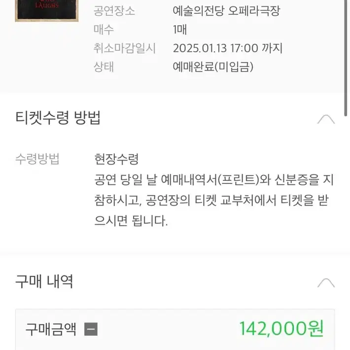 웃는남자 도영 1월 14일