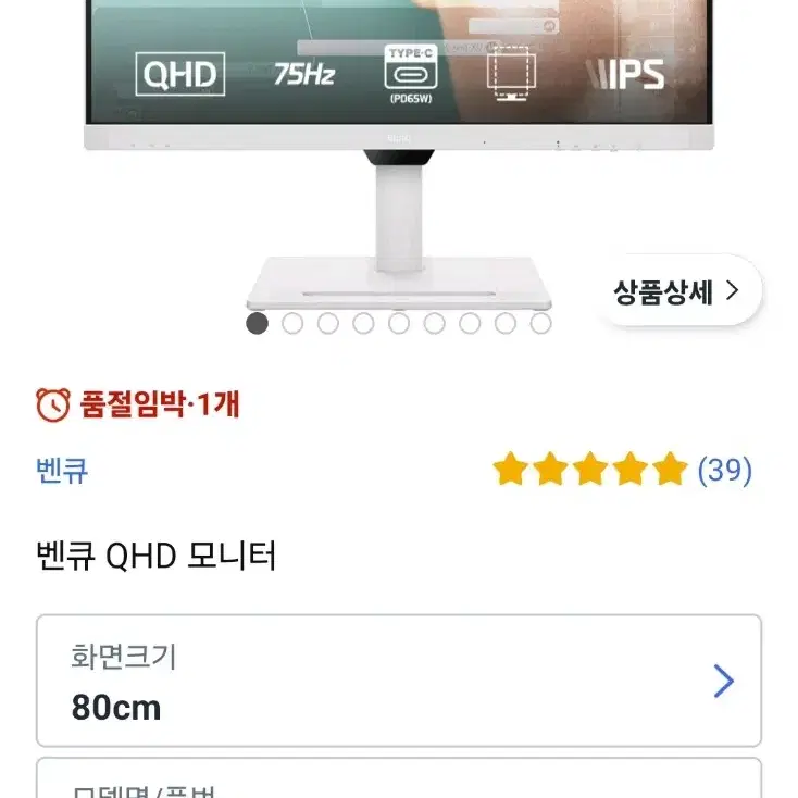 [상태좋음] 벤큐 QHD 모니터 32인치 80cm (GW3290QT)