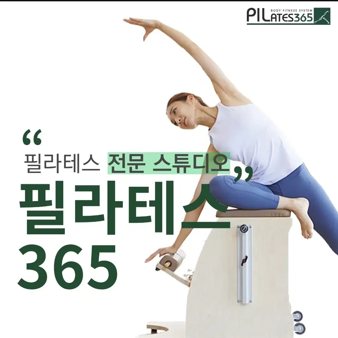 필라테스 365 하양점 양도합니다!!