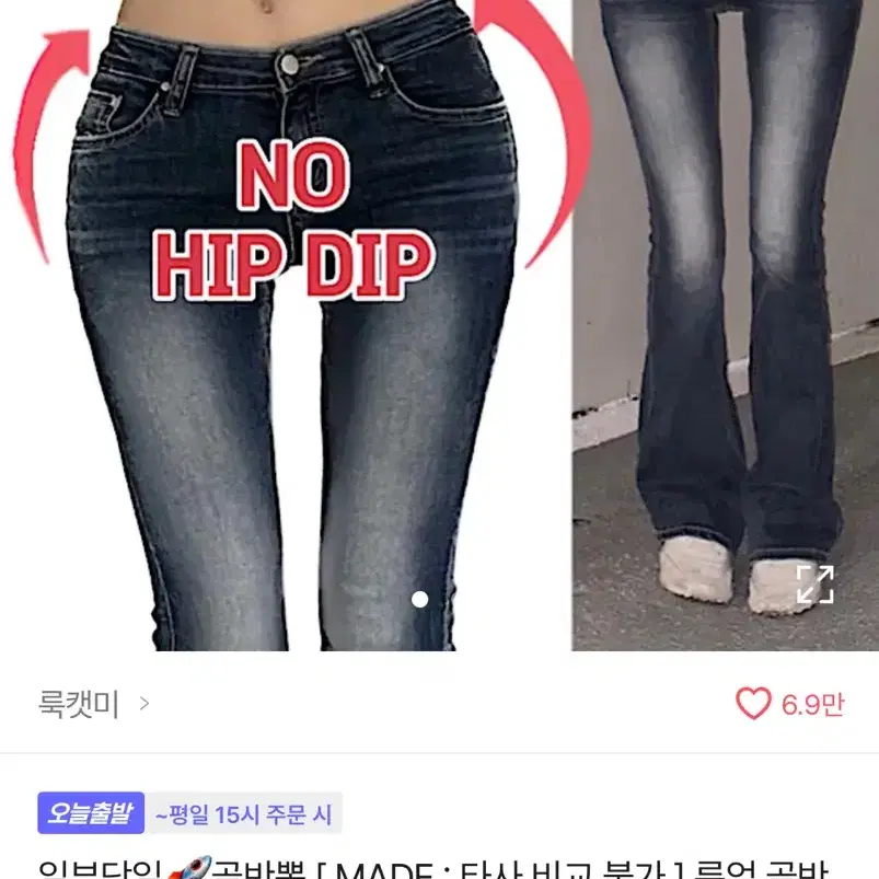 룩캣미 룩업 골반패드 로우라이즈 부츠컷 데님 카인다미 골반뽕 히니크