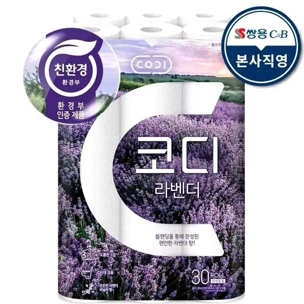 번개최저가  코디 라벤더 3겹 30ML 30롤  화장지