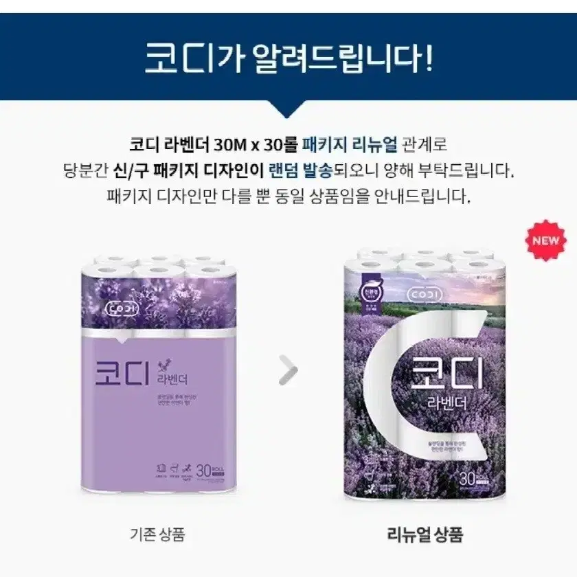 번개최저가  코디 라벤더 3겹 30ML 30롤  화장지