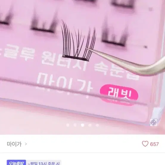 마이가노글루속눈썹 래빗