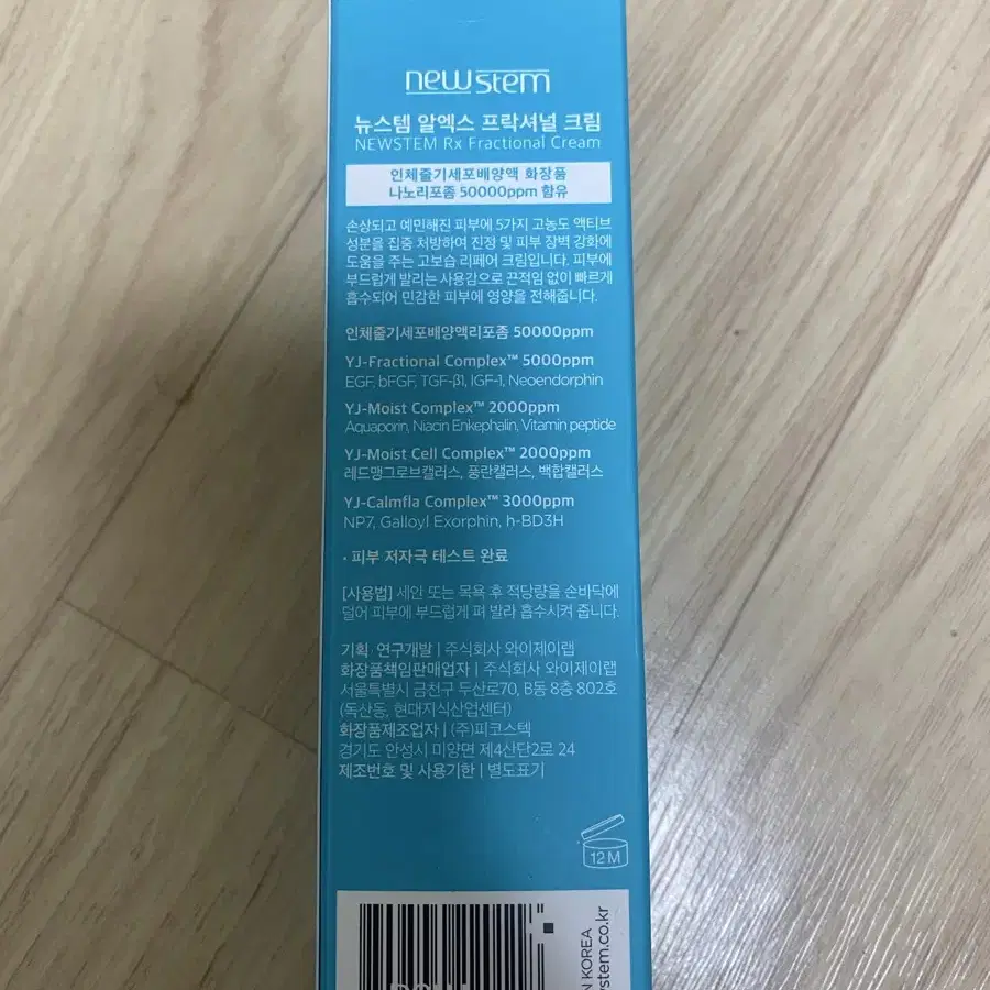 뉴스템 알엑스 프락셔널 크림 60ml