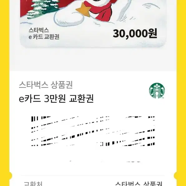 스타벅스 e상품권3만원궉