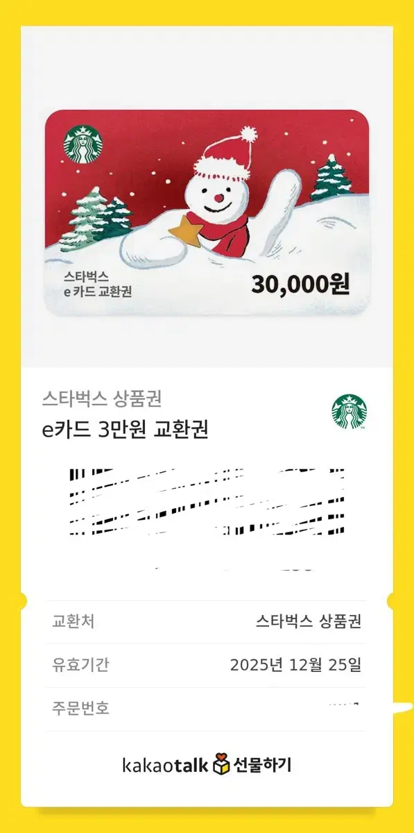 스타벅스 e상품권3만원궉