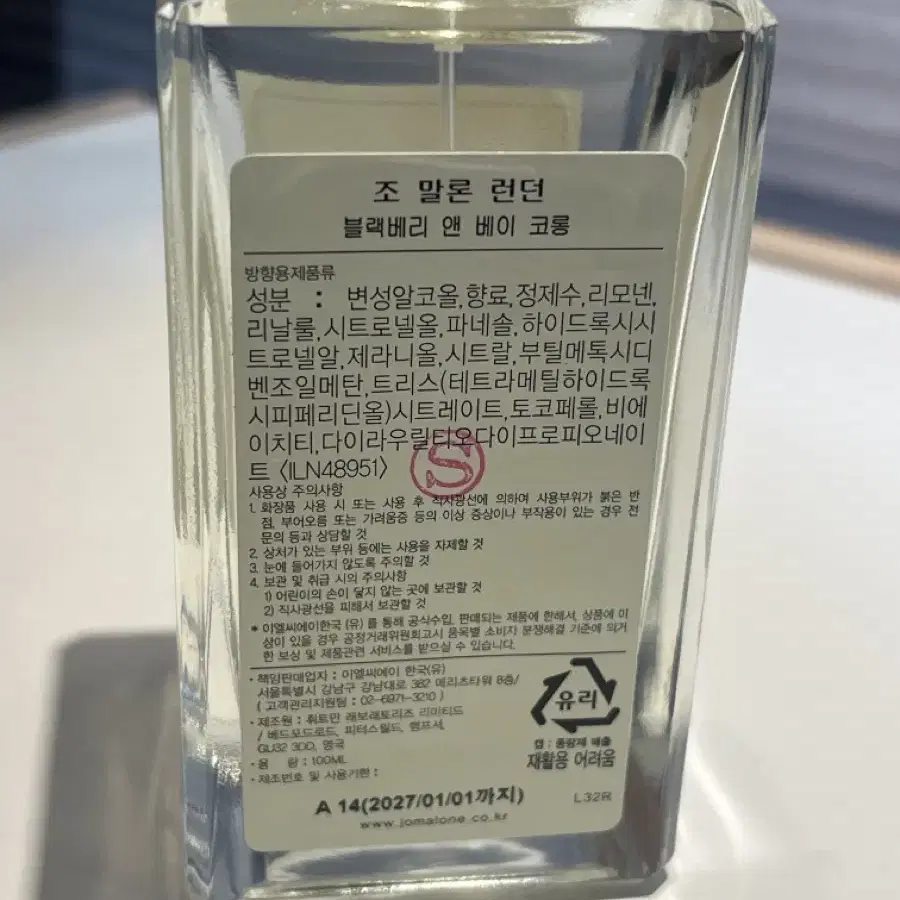 조말론 향수 블랙베리앤 베이 100ml 새제품