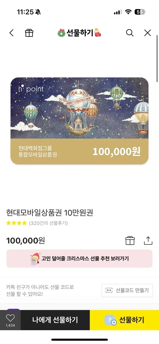 현대백화점 더현대 상품권 10만원