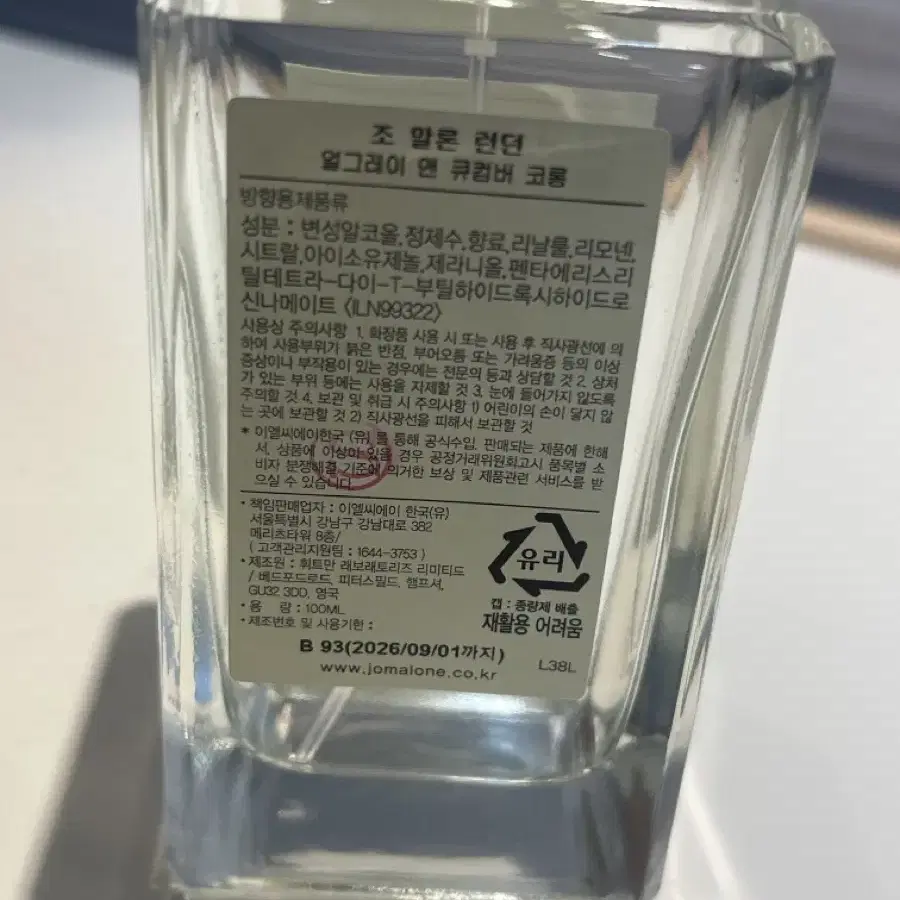 조말론 향수 얼그레이 앤 큐컴버 100ml 새제품