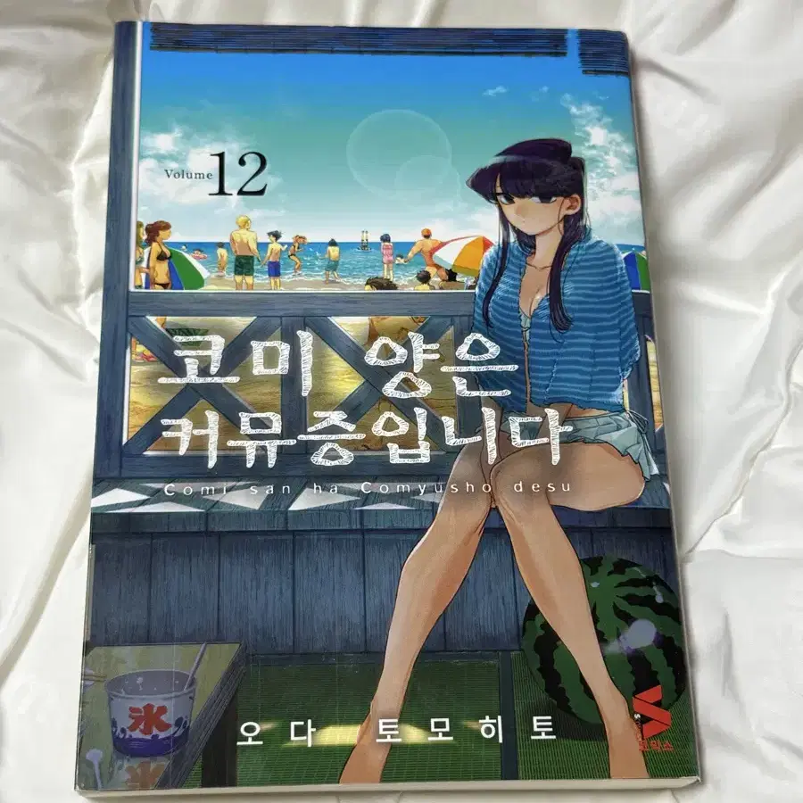 코미 양은 커뮤증입니다 12권 판매