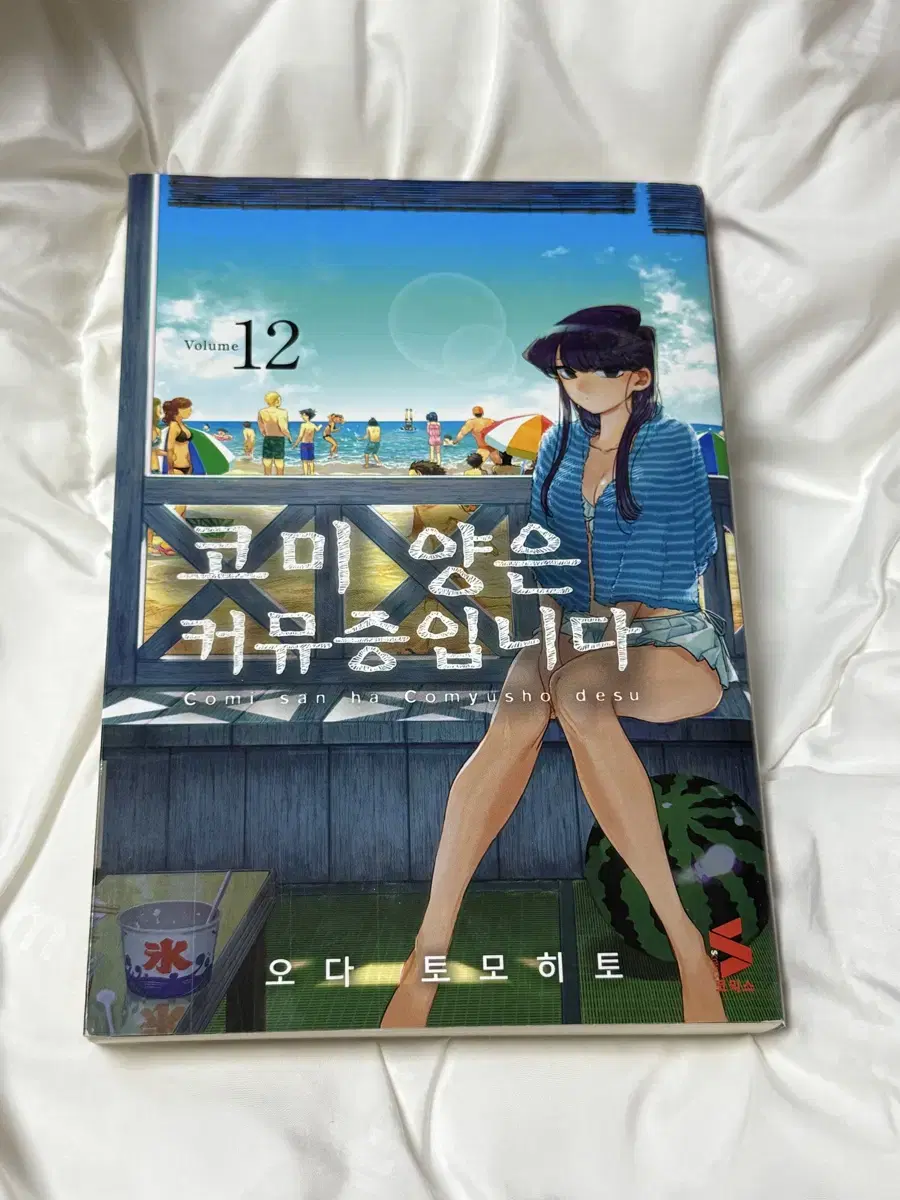 코미 양은 커뮤증입니다 12권 판매