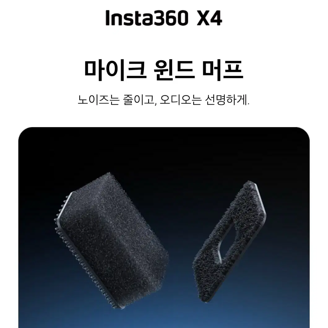 인스타360x4 마이크 윈드 머프