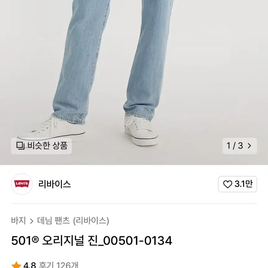 리바이스 501 S 28 연청