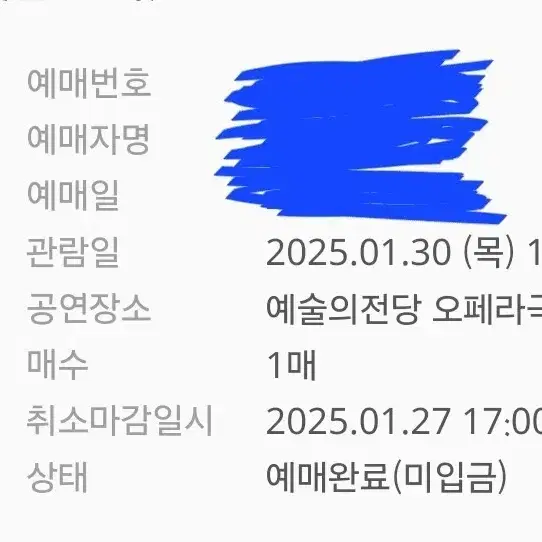 웃는남자 1월30일 박은태 커튼콜데이