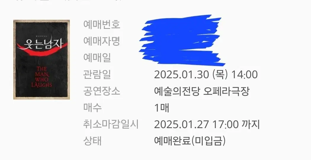 웃는남자 1월30일 박은태 커튼콜데이