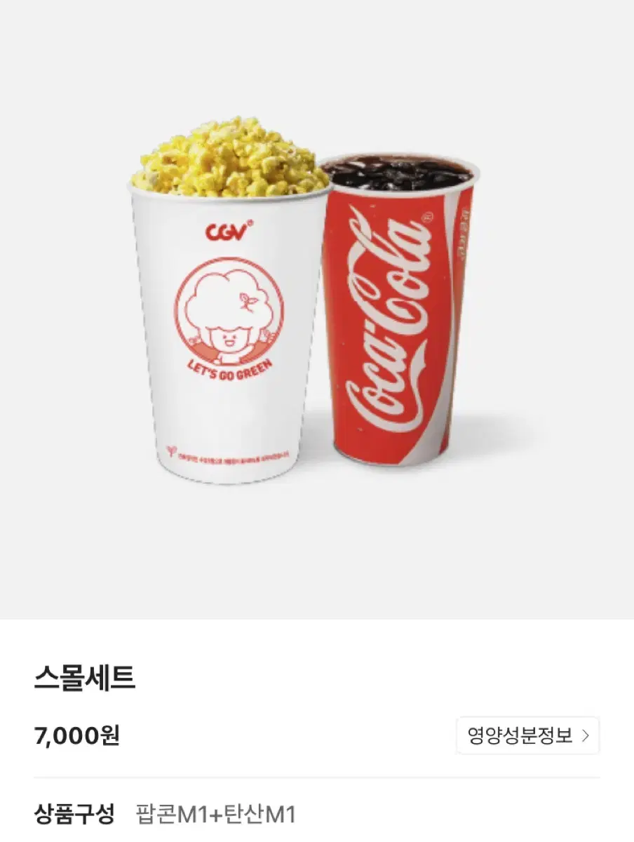 CGV 스몰세트 ( 팝콘M1+콜라M1 )