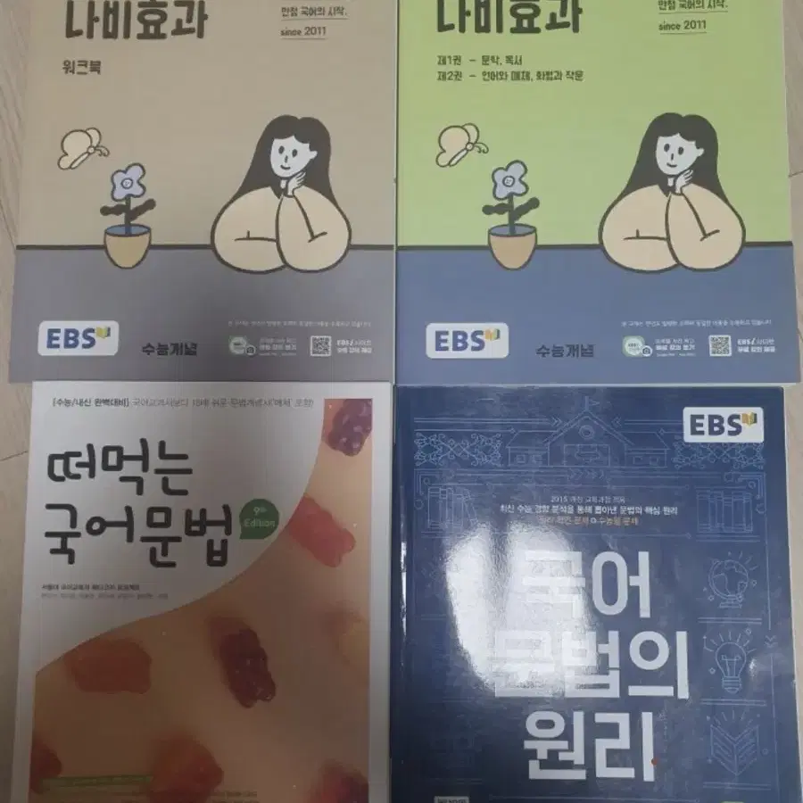 수능국어 문제집(문학.독서.언매.화작)