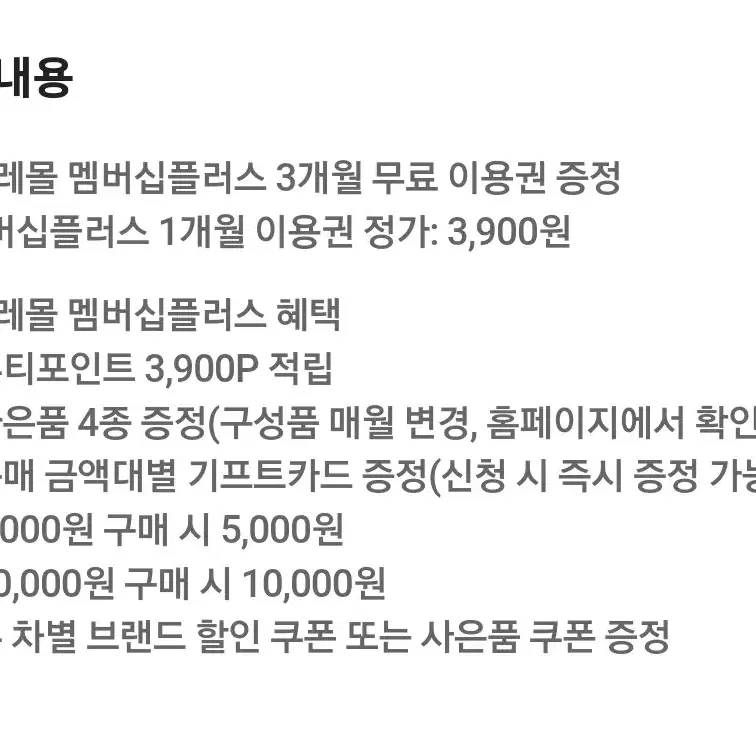 아모레몰 멤버십플러스 3개월 무료 이용권