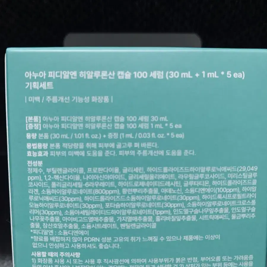 아누아 피디알엔 히알루론산 캡슐100세럼30ml+1ml5회분(새제품