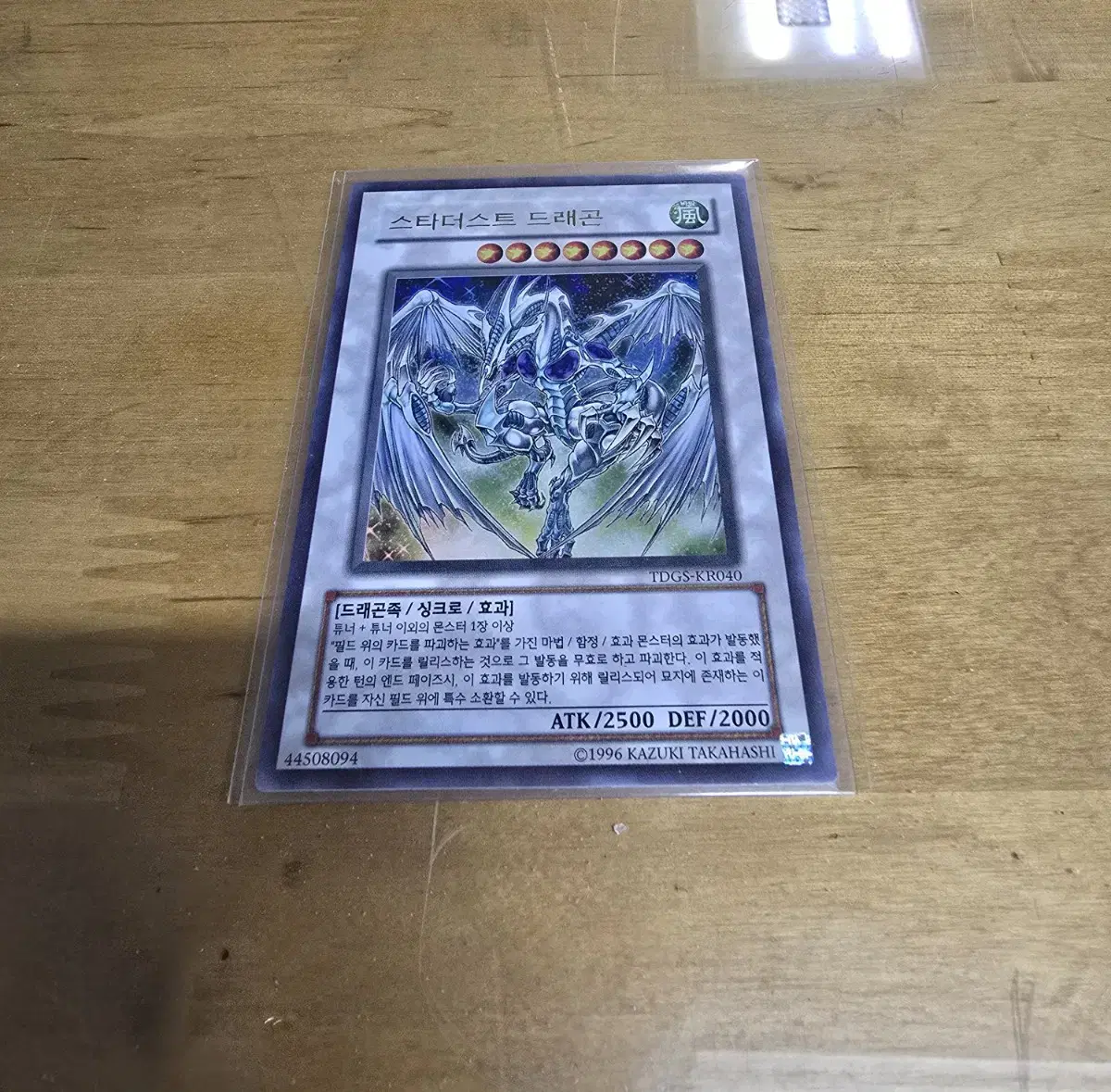 This is Yu-Gi-Oh! Stardust Dragon.