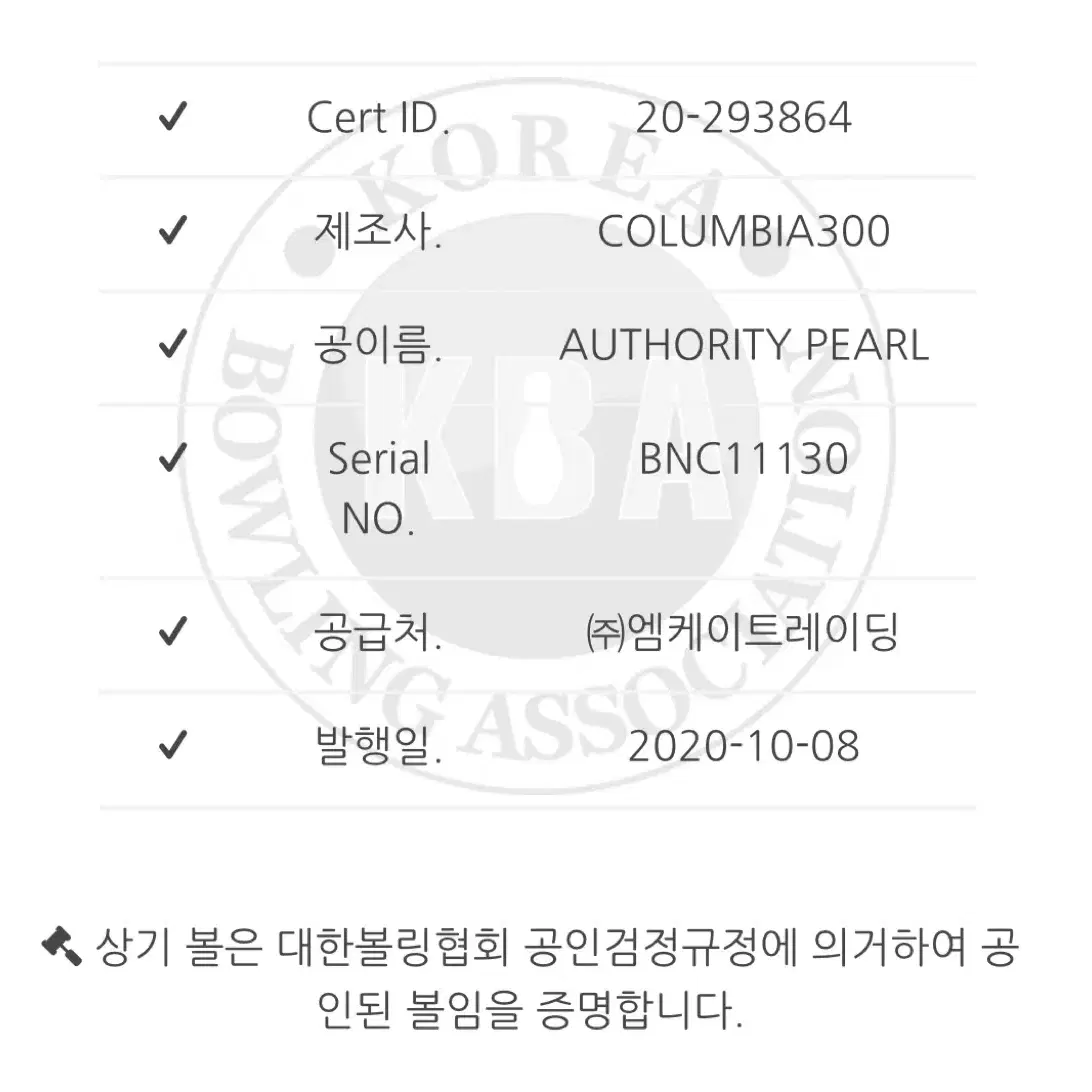 [중고] 콜롬비아300 - 어쏠리티 펄 15파운드 (공인구)