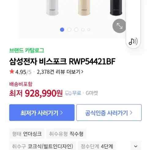 삼성 비스포크 냉온 정수기 화이트 색상 신제품 RWP54421BF7M