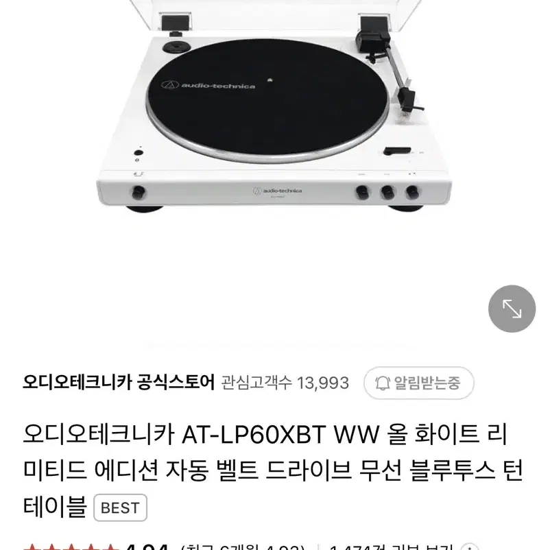 오디오테크니카 턴테이블 화이트