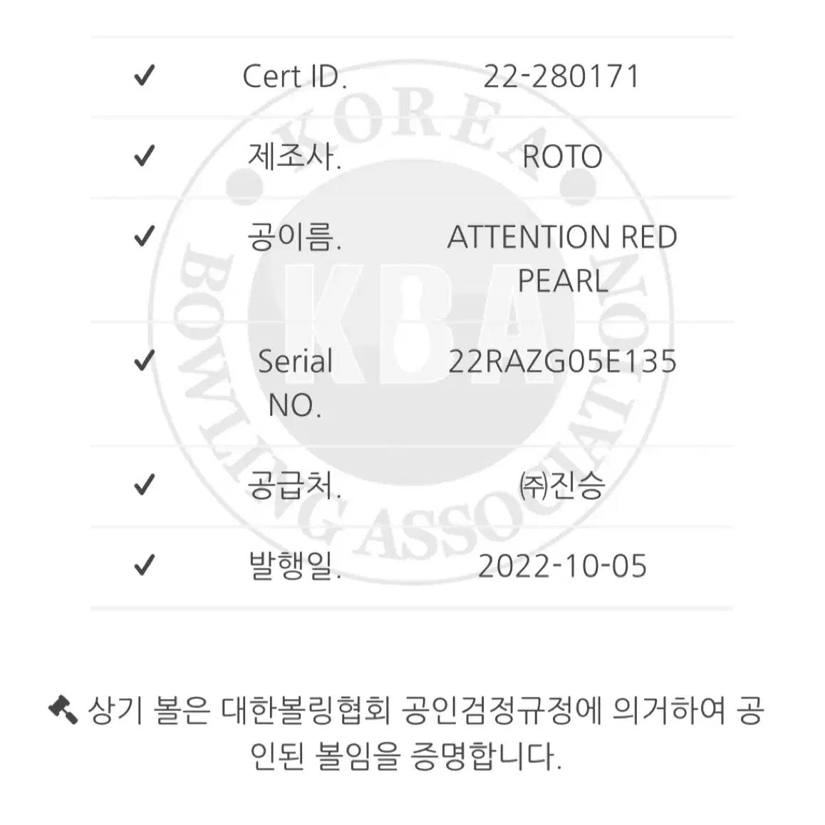 [중고] 로또그립 - 어텐션 레드펄 15파운드 (공인구)