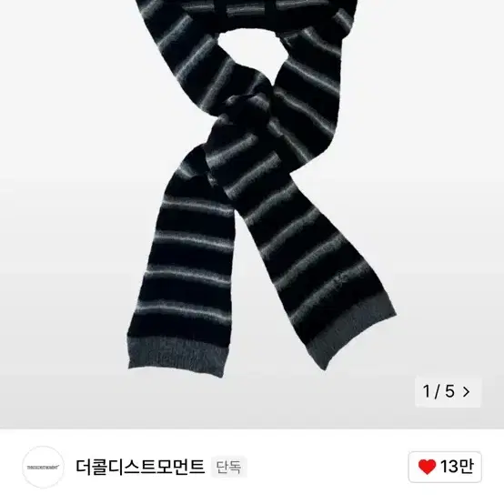 더콜디스트모먼트TCM mohair hood muffler (black)