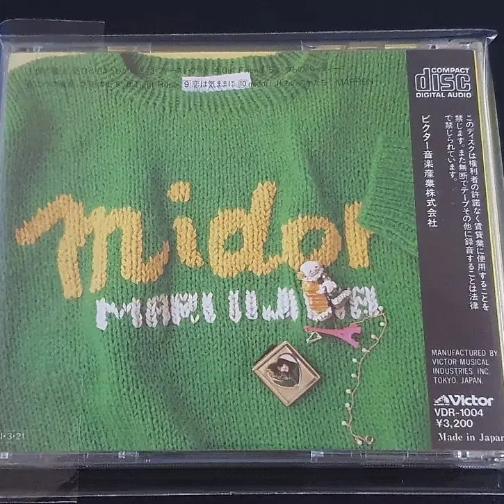 이이지마 마리 3집 앨범 midori 음반