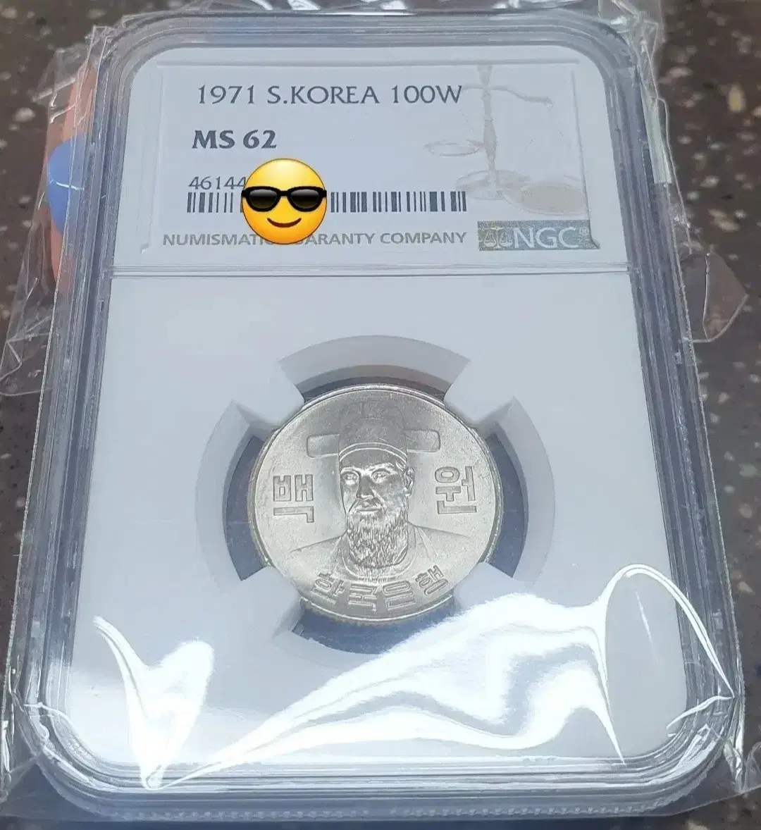 (대박 대특년도) 1971년 100원 NGC MS 62