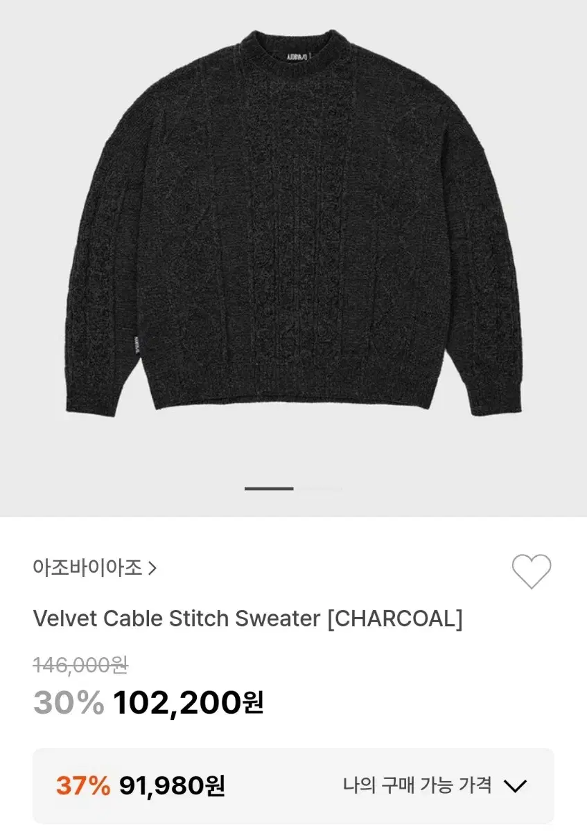 Velvet Cable Stitch Sweater [CHARCOAL]