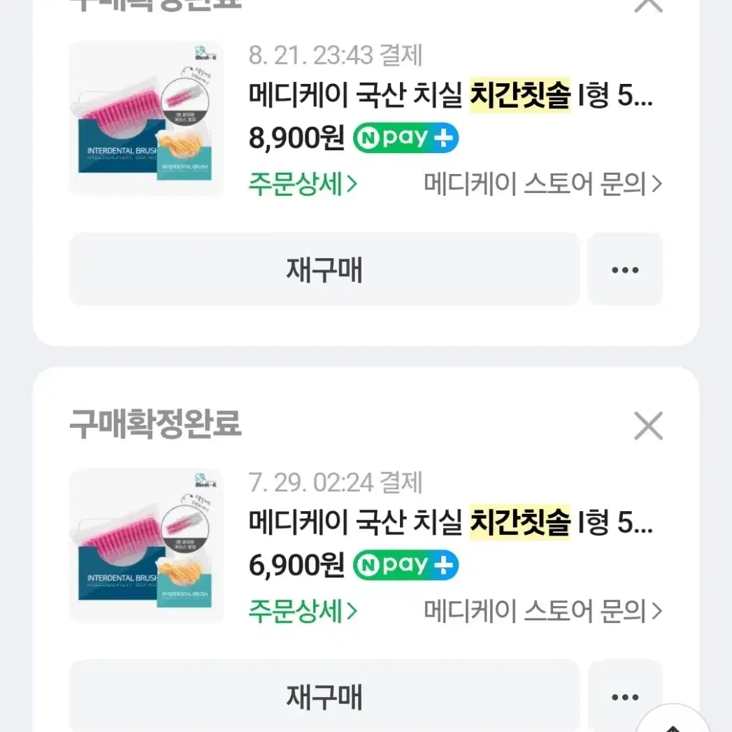 치간칫솔 0.4mm I형 42개, L형 49개 일괄 판매