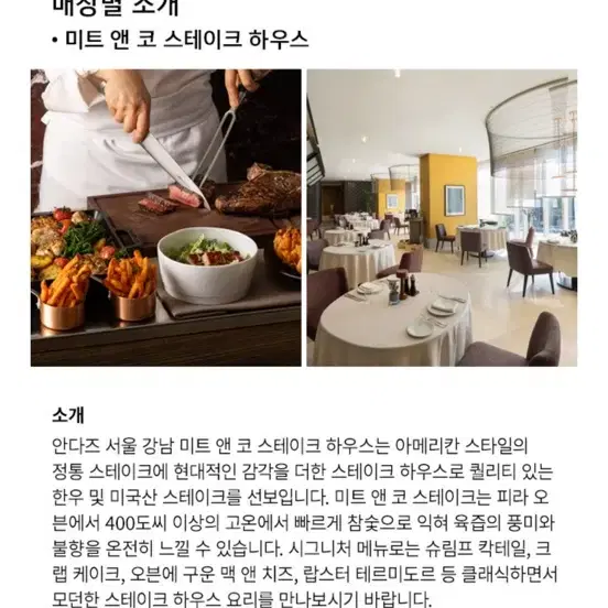 안다즈 서울 강남 기프트카드 (연말, 크리스마스)