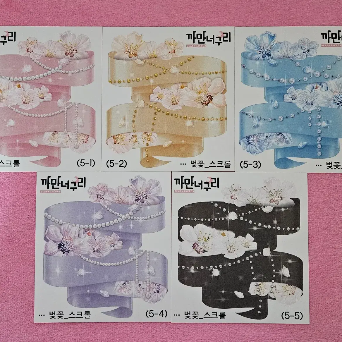 까만너구리 벚꽃 스크롤 5종 장당 150원 인스 블로거 다꾸 인물집