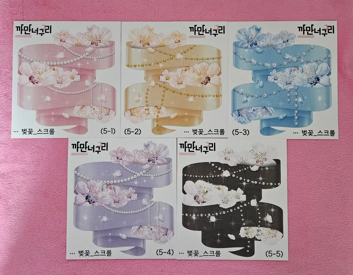 까만너구리 벚꽃 스크롤 5종 장당 150원 인스 블로거 다꾸 인물집