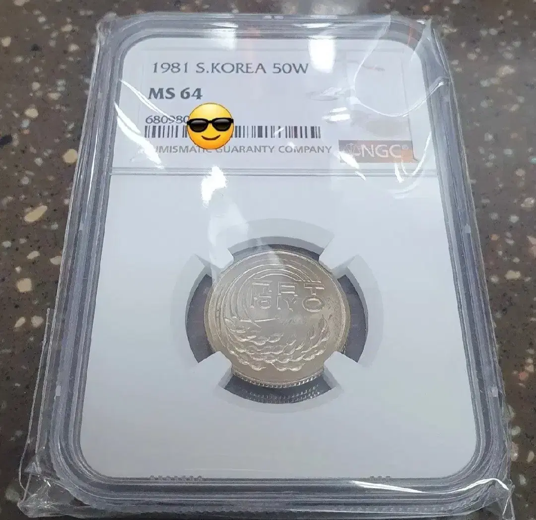 (준특년도) 1981년 50원 NGC MS 64