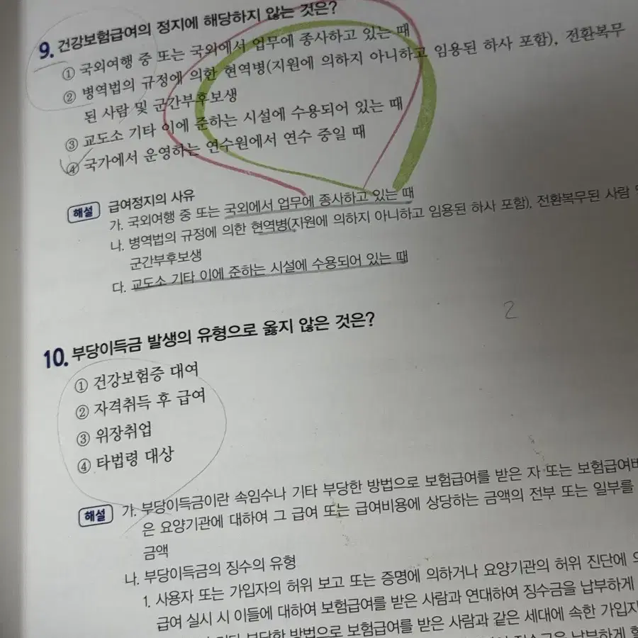 병원보험 심사청구사