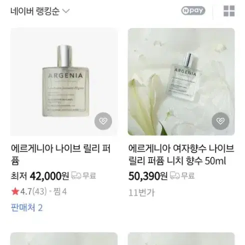 에르게니아 나이브릴리 50ml(반택무료배송)