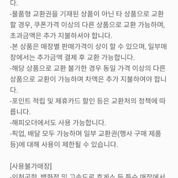 배스킨라빈스 나눠먹는 와츄원 기프티콘(베스킨라빈스,베라,배라,아이스크림)