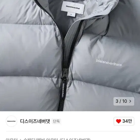 디스이즈네버댓 패딩 그레이 T Down Jacket S사이즈