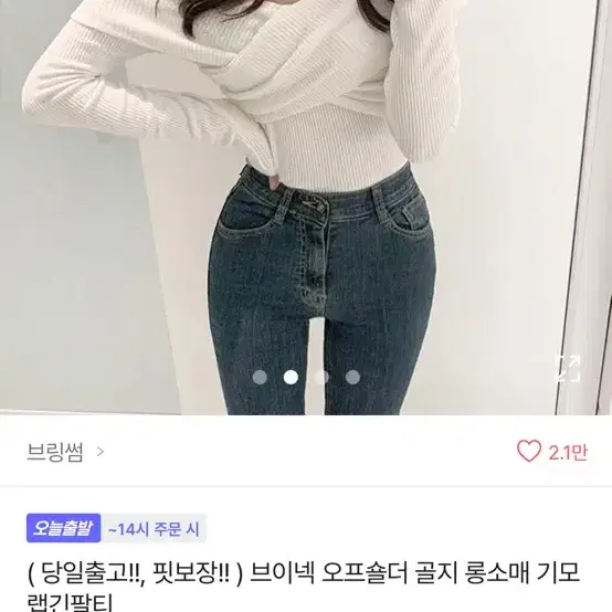 에이블리 브링썸 아이보리 오프숄더 연말룩 데이트 화이트