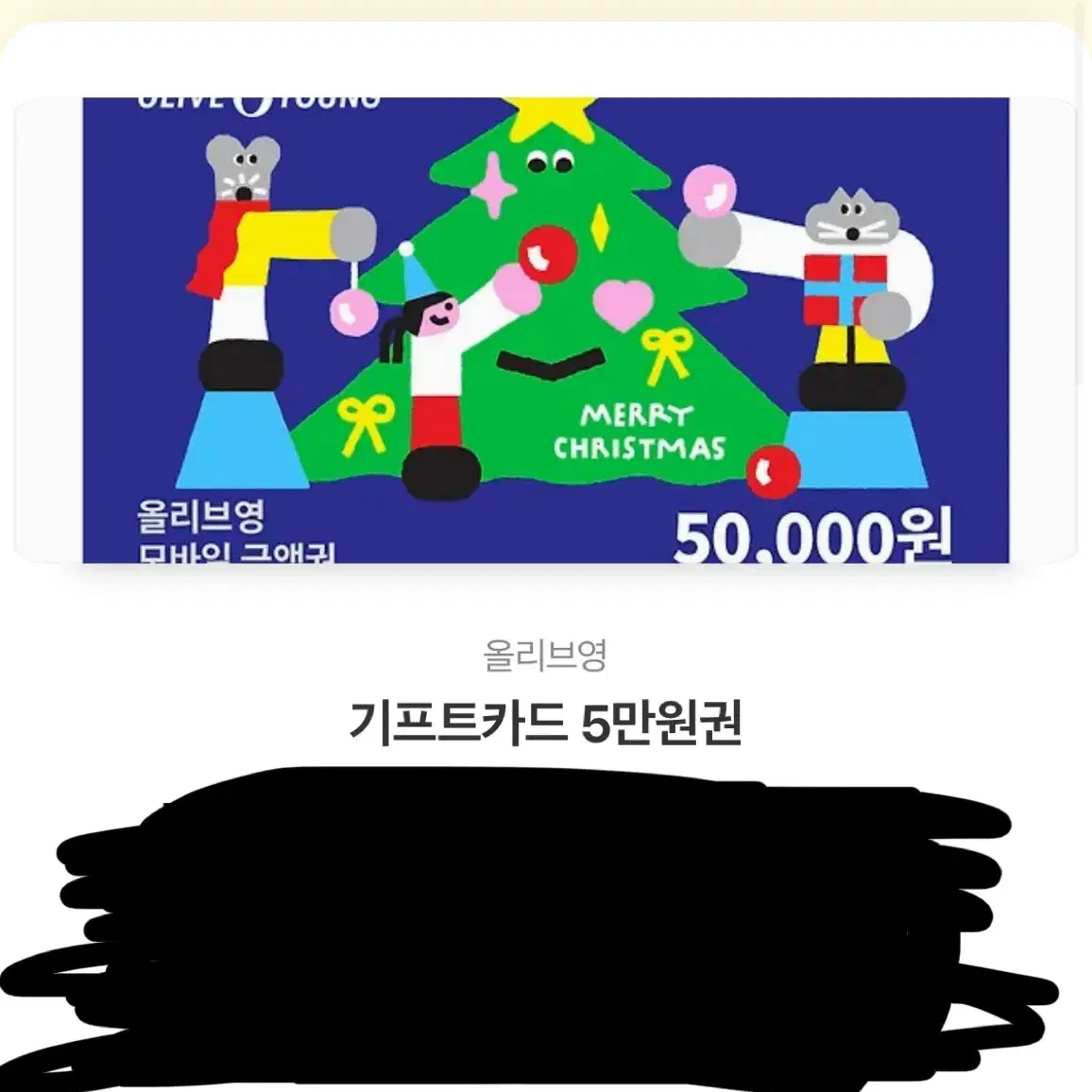 올리브영 기프트카드 5만원 판매해요!!