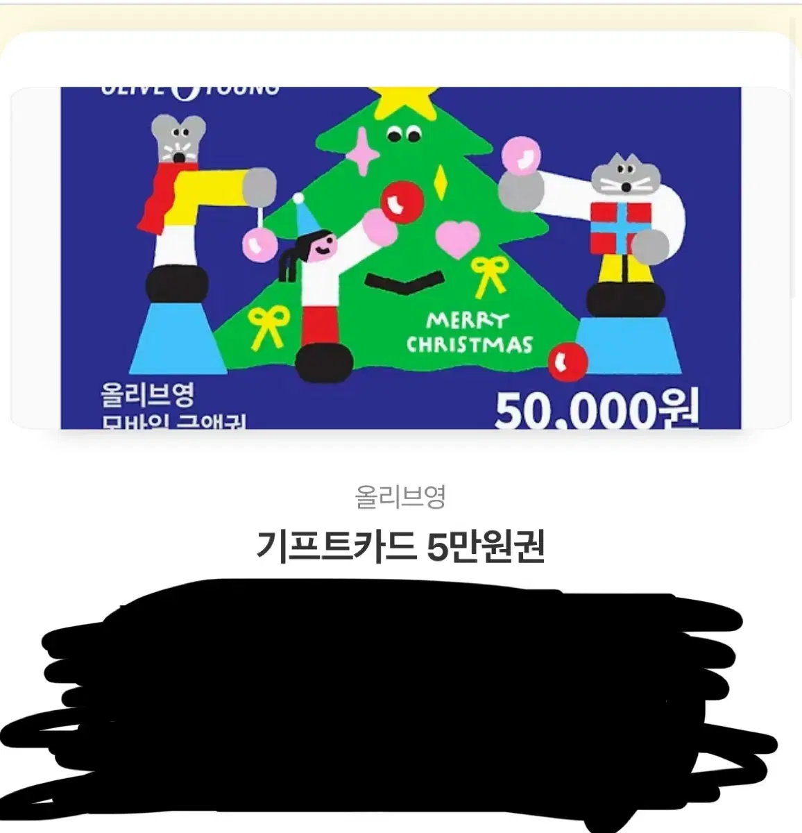 올리브영 기프트카드 5만원 판매해요!!