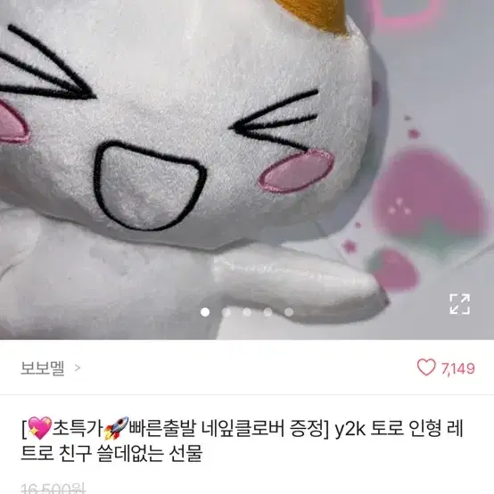 토로 인형