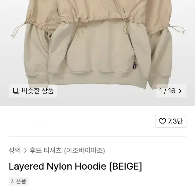 Layered Nylon Hoodie [BEIGE]