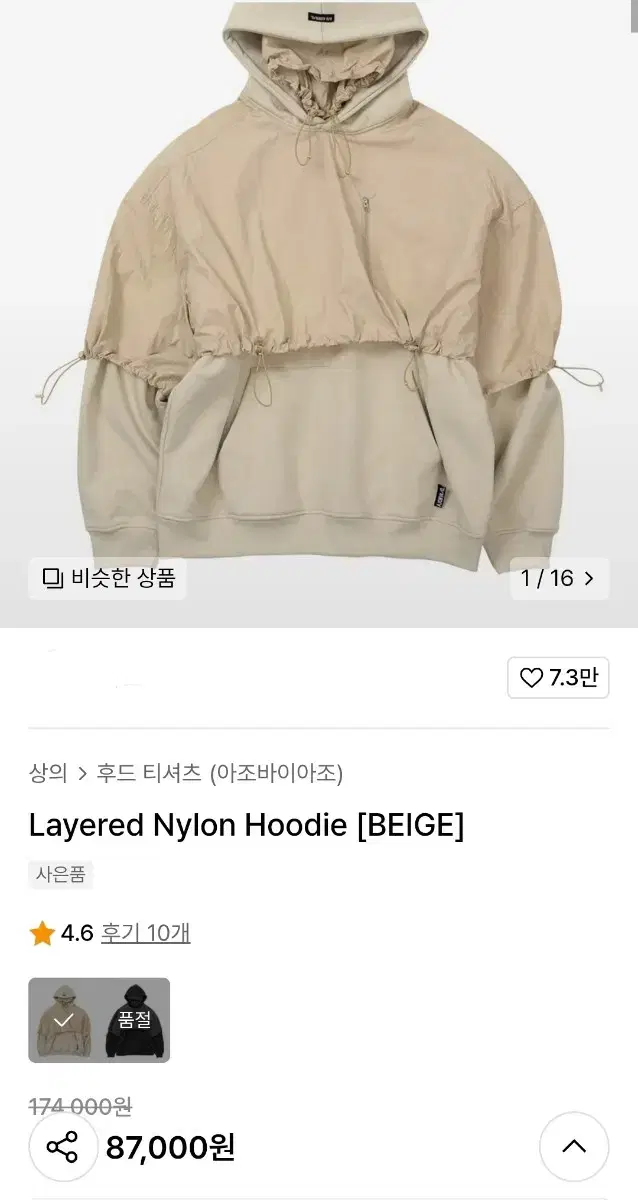 Layered Nylon Hoodie [BEIGE]