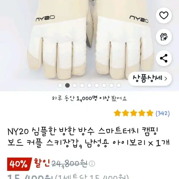 스키장갑 아이보리색 새제품 팝니다!