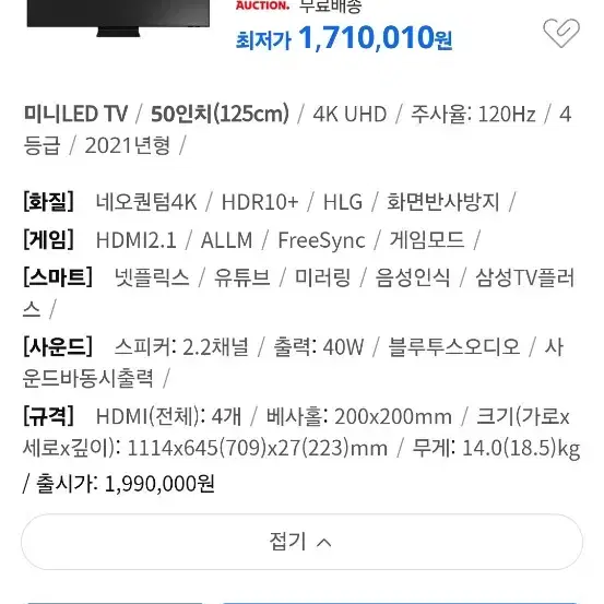 삼성 50인치 neo qled tv KQ50QNA90AFXKR