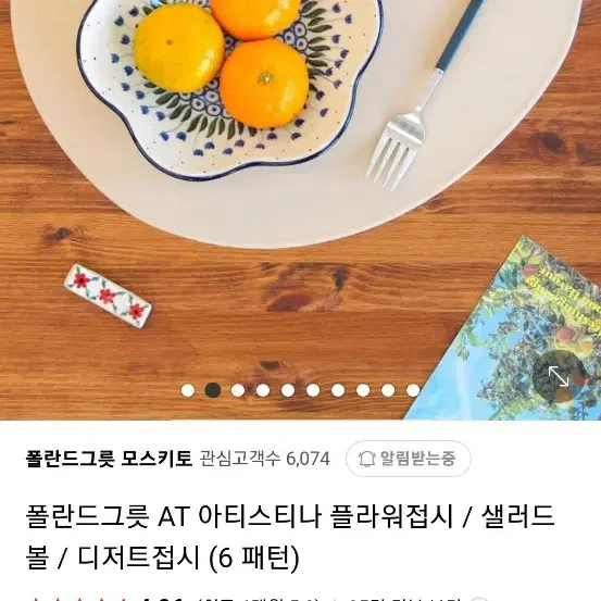 폴란드그릇 꽃볼 원형찬기